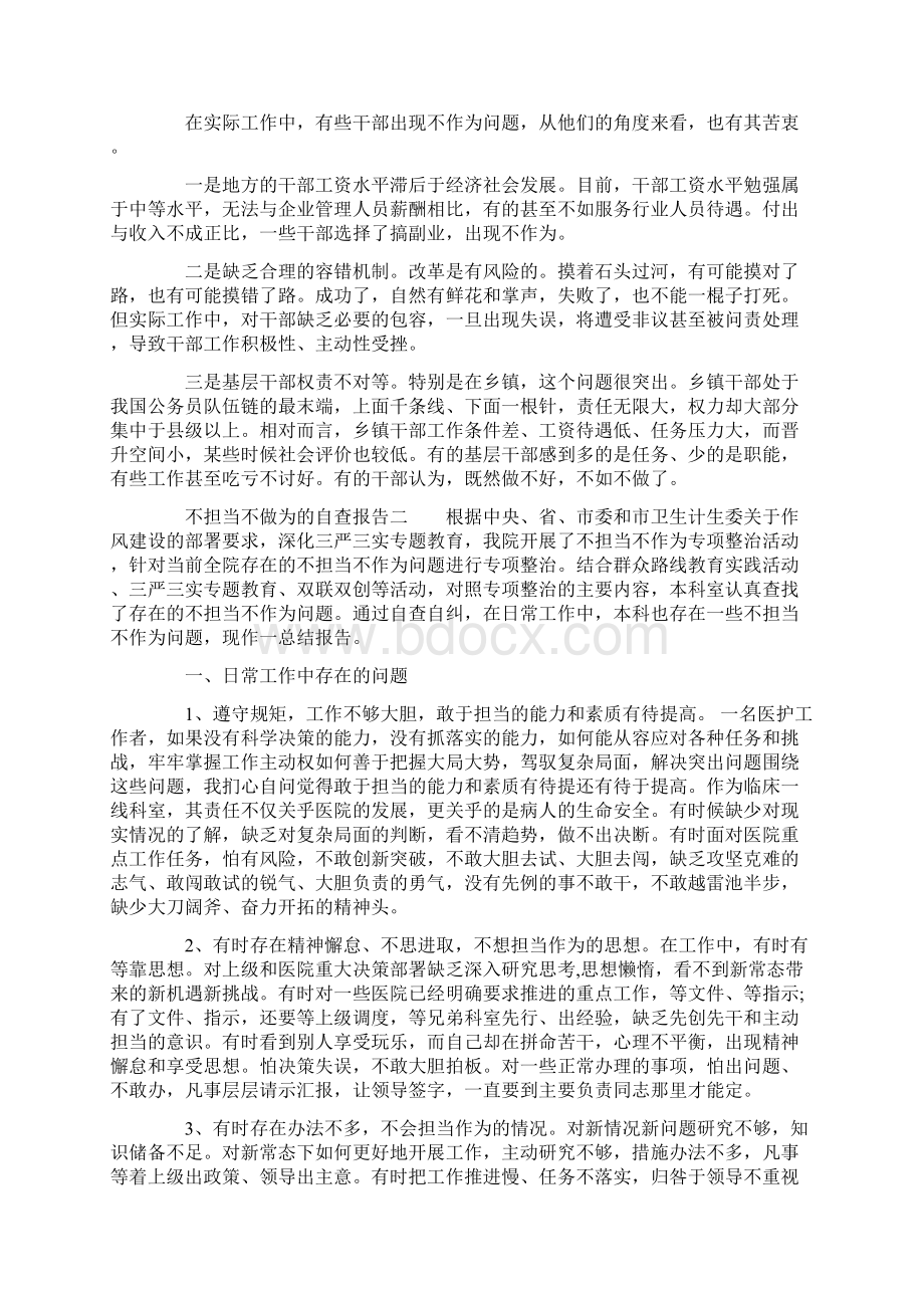 不担当不做为的自查报告.docx_第3页