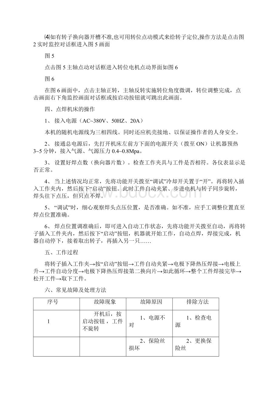 米亚基使用说明书Word下载.docx_第3页