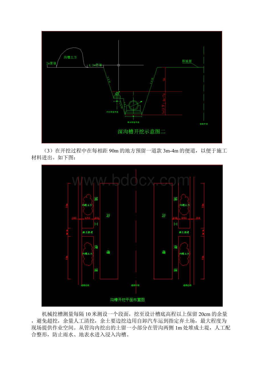 雨污Word格式文档下载.docx_第2页