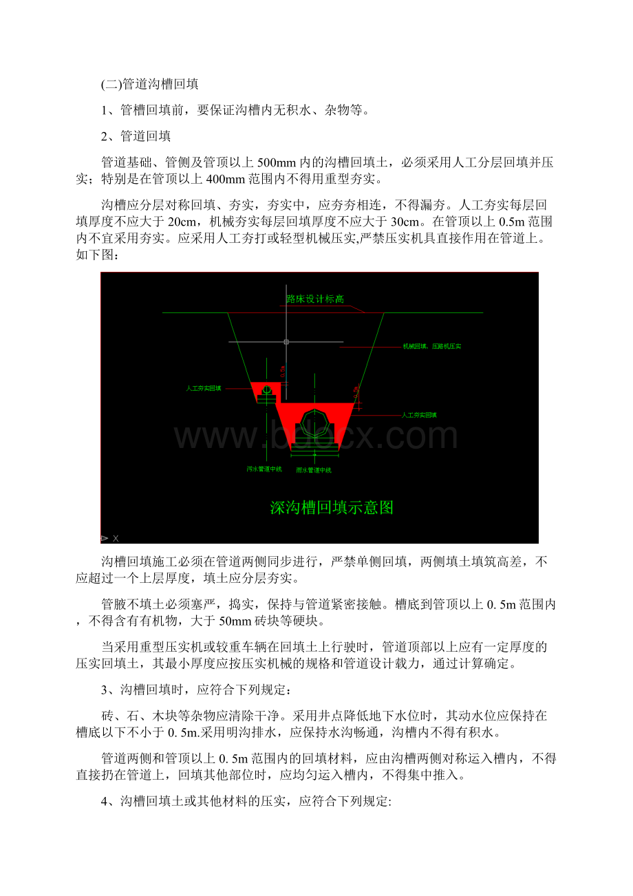 雨污Word格式文档下载.docx_第3页