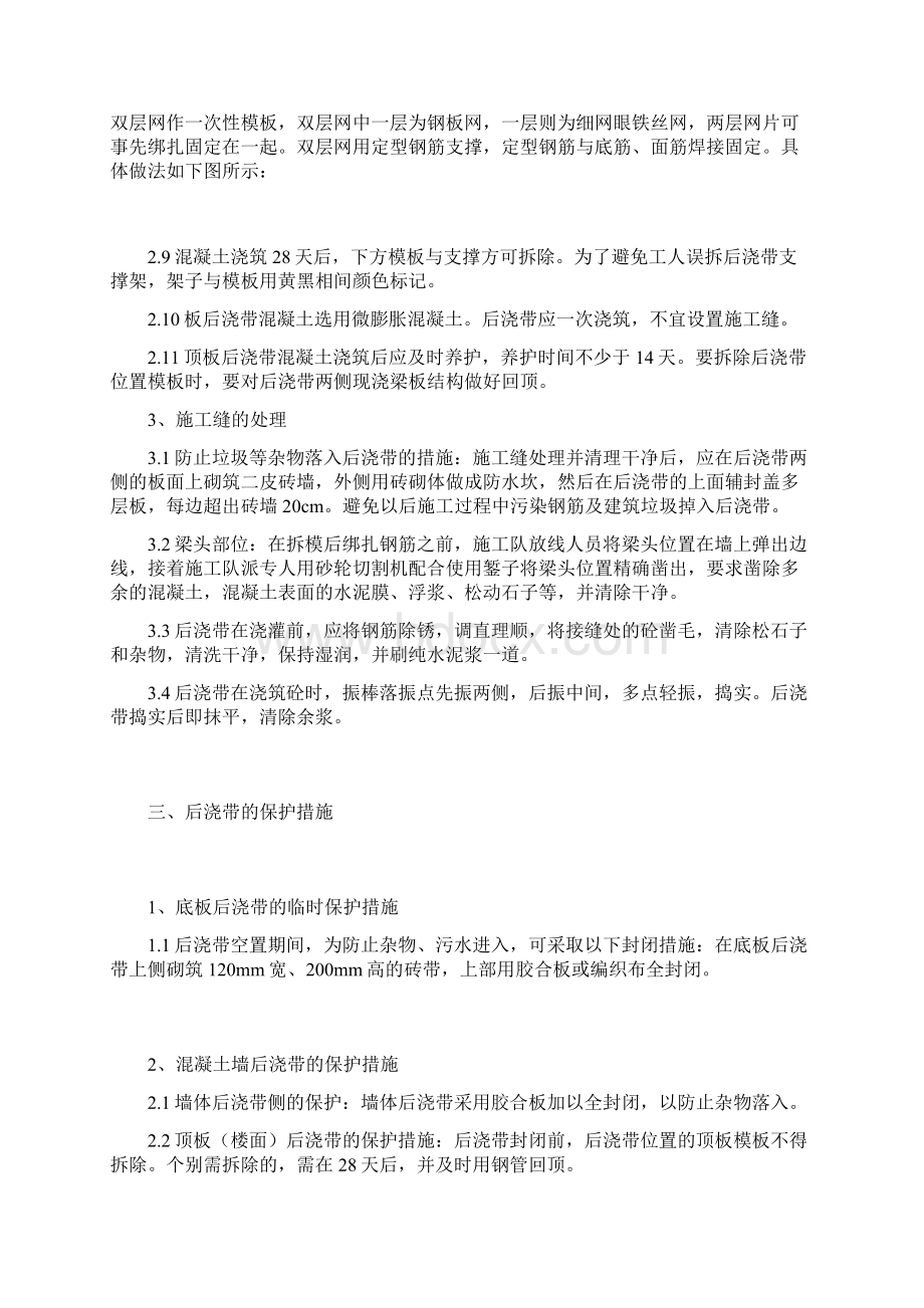 如何解决后浇带建筑施工问题文档格式.docx_第3页