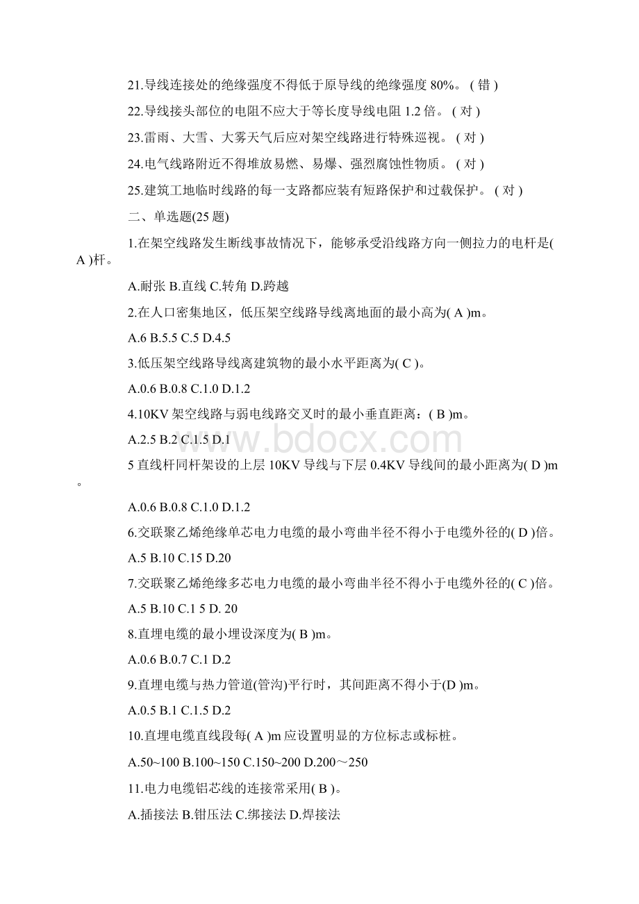 特种作业人员安全技术培训考试题库及答案三.docx_第2页