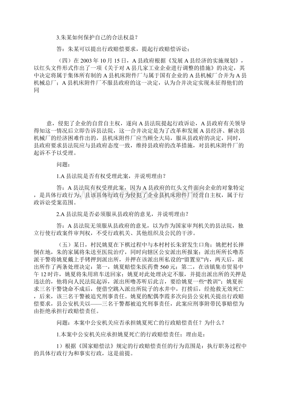 行政法行政诉讼法案例分析.docx_第2页