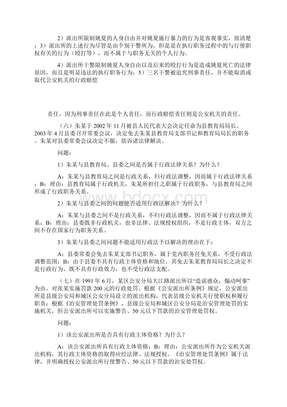 行政法行政诉讼法案例分析.docx_第3页