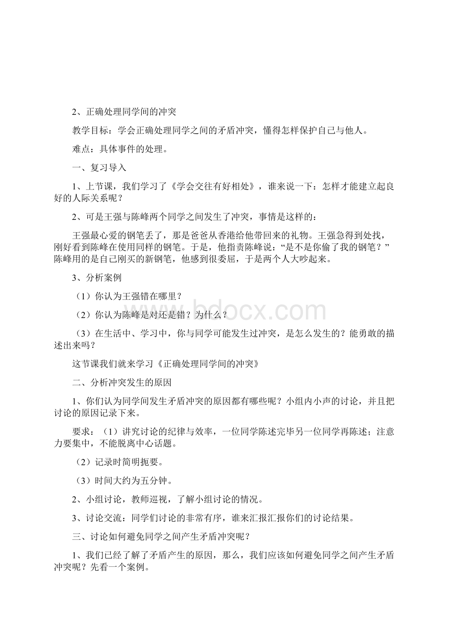 六年级安全教育全册教案Word文档格式.docx_第3页