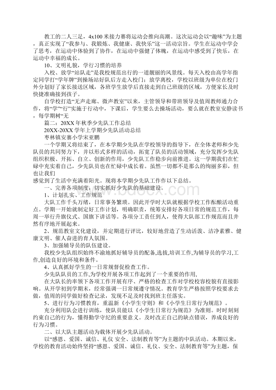 年秋季学期少先队工作总结.docx_第3页