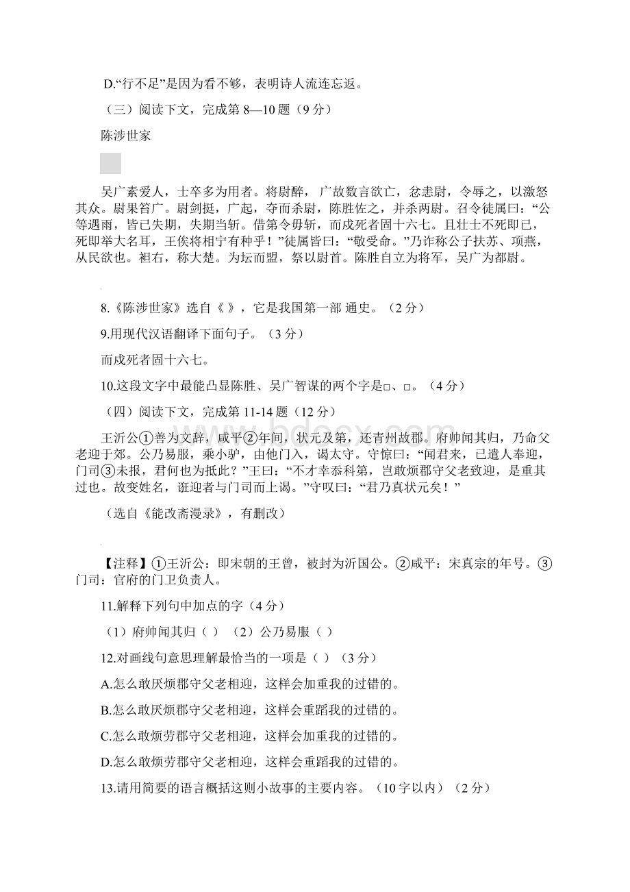 上海市金山区届中考语文二模试题.docx_第2页