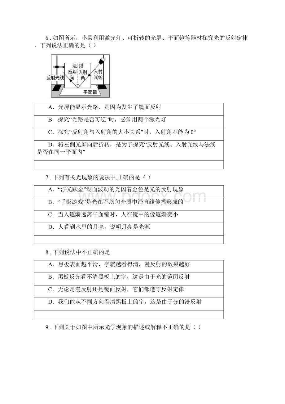 人教版八年级物理上册《第4章 光现象》水平检测试题.docx_第3页