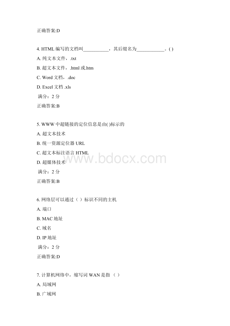 西安交通大学17年课程考试《计算机及网络应用基础高起专》作业考核试题.docx_第2页