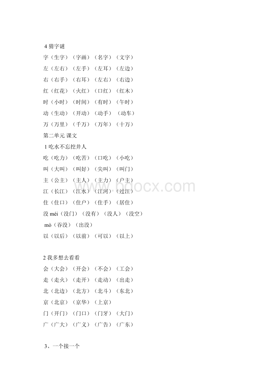 部编版小学一年级下册《写字表》生字组词Word下载.docx_第2页