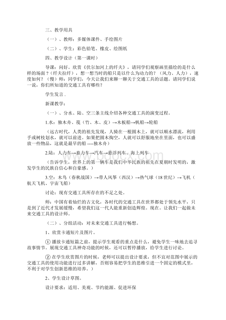 初中美术说课稿合集5篇文档格式.docx_第2页