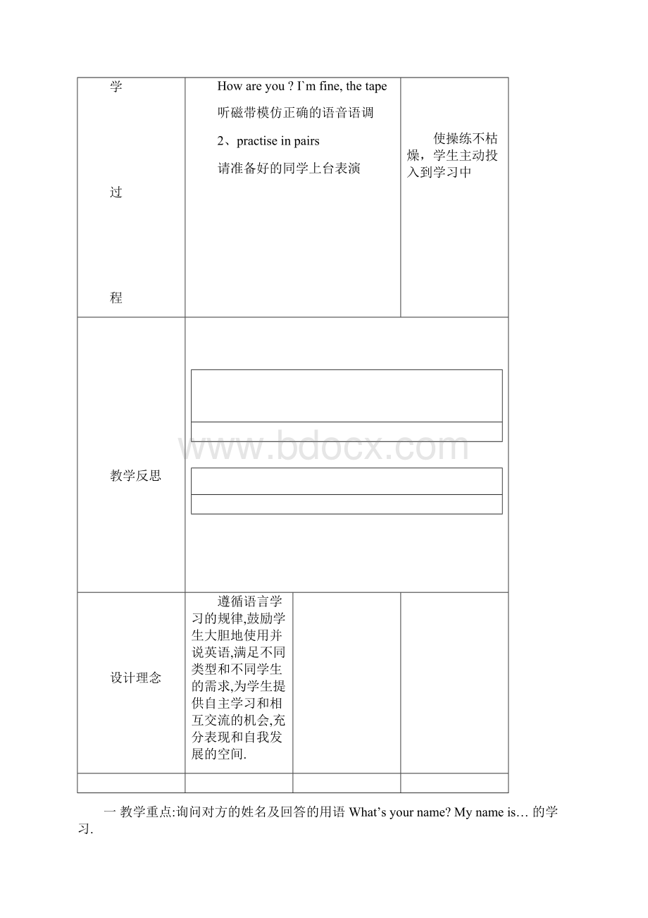 外研社新标准小学一年级英语上册全册教案Word文档下载推荐.docx_第3页