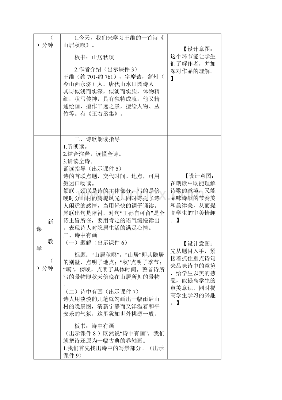 部编人教版五年级上册语文 古诗词三首 教案Word文档下载推荐.docx_第2页