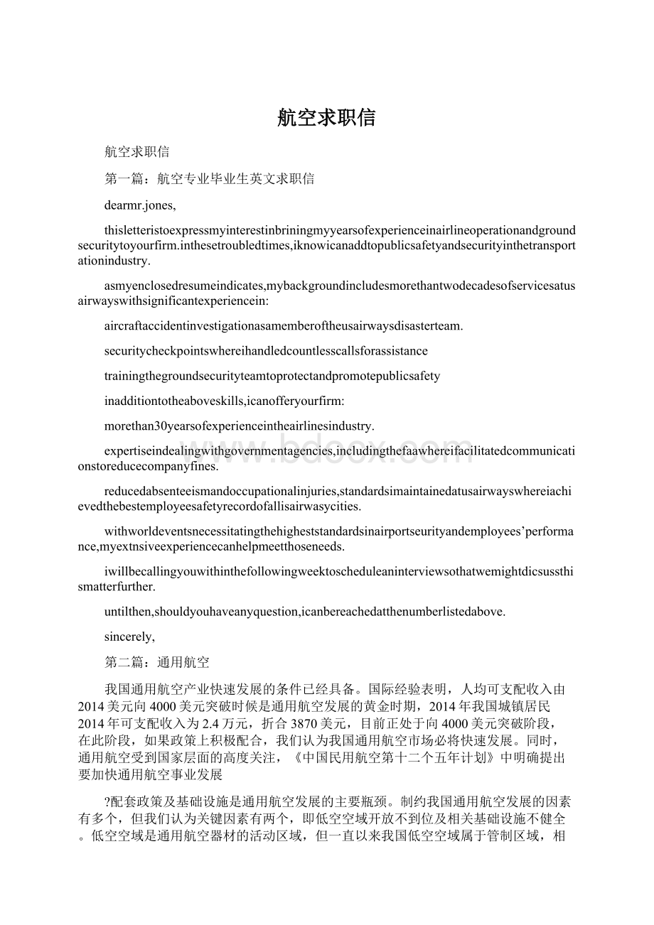 航空求职信Word文件下载.docx_第1页