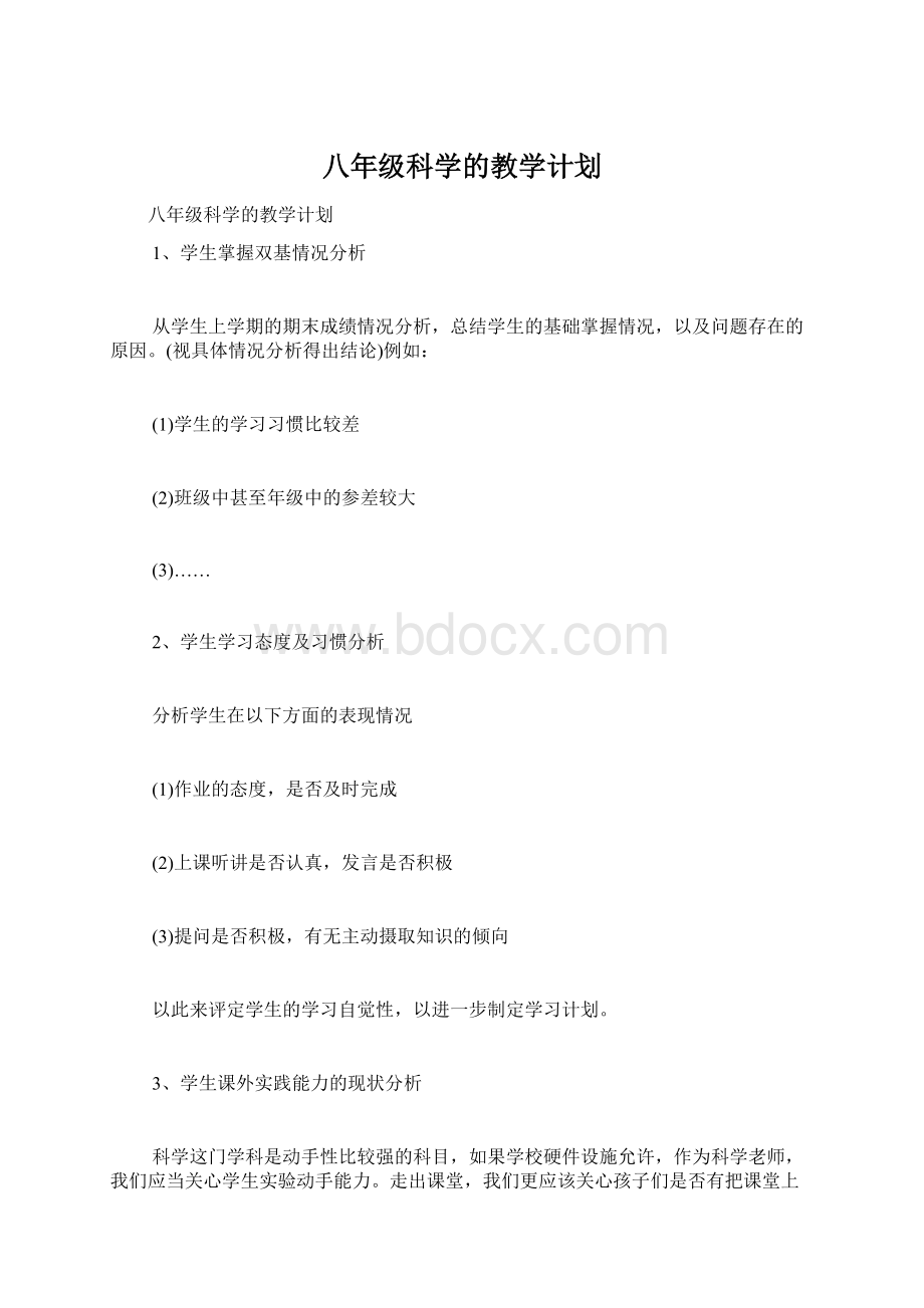 八年级科学的教学计划.docx