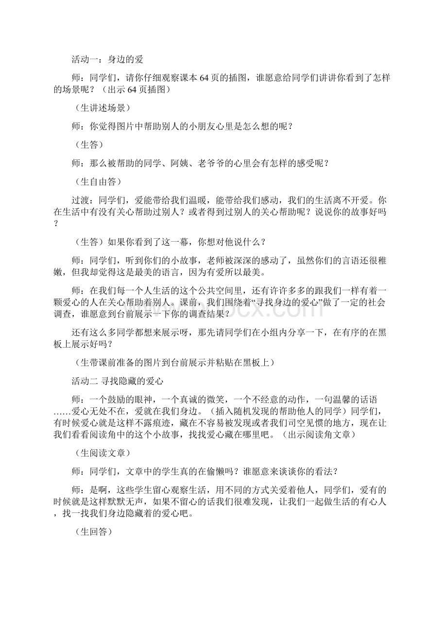 三年级道德与法治下册10 爱心的传递者 教案3篇.docx_第2页