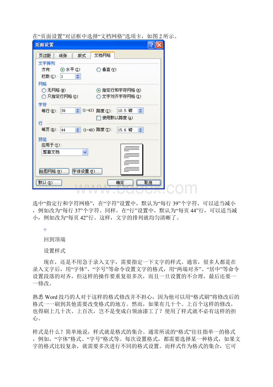 长篇文档排版技巧一.docx_第3页