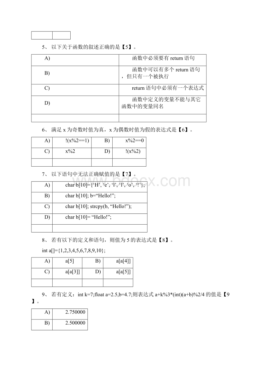 最新C语言程序设计模拟题资料Word文档下载推荐.docx_第2页