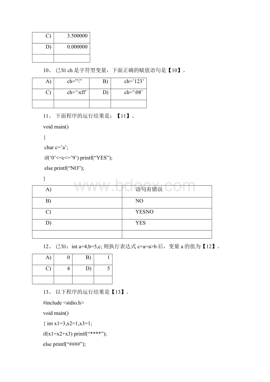 最新C语言程序设计模拟题资料Word文档下载推荐.docx_第3页