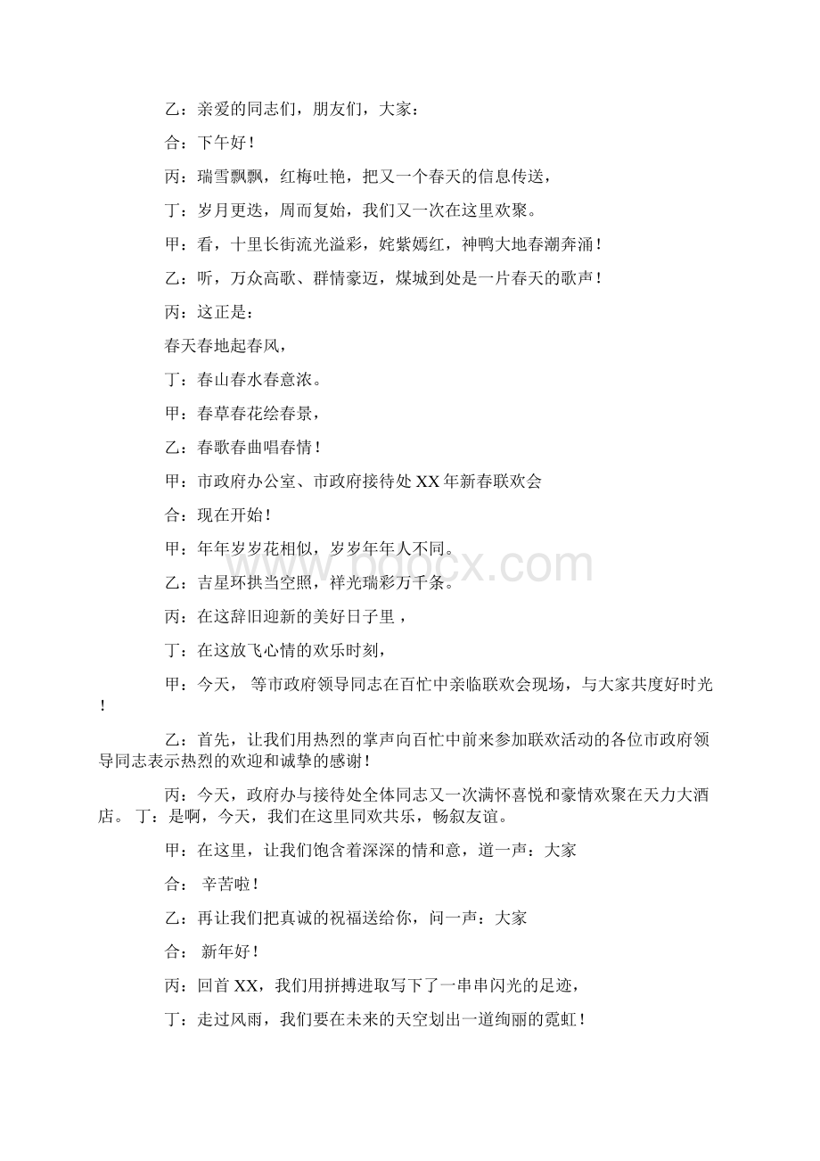 关于接待的主持词.docx_第2页