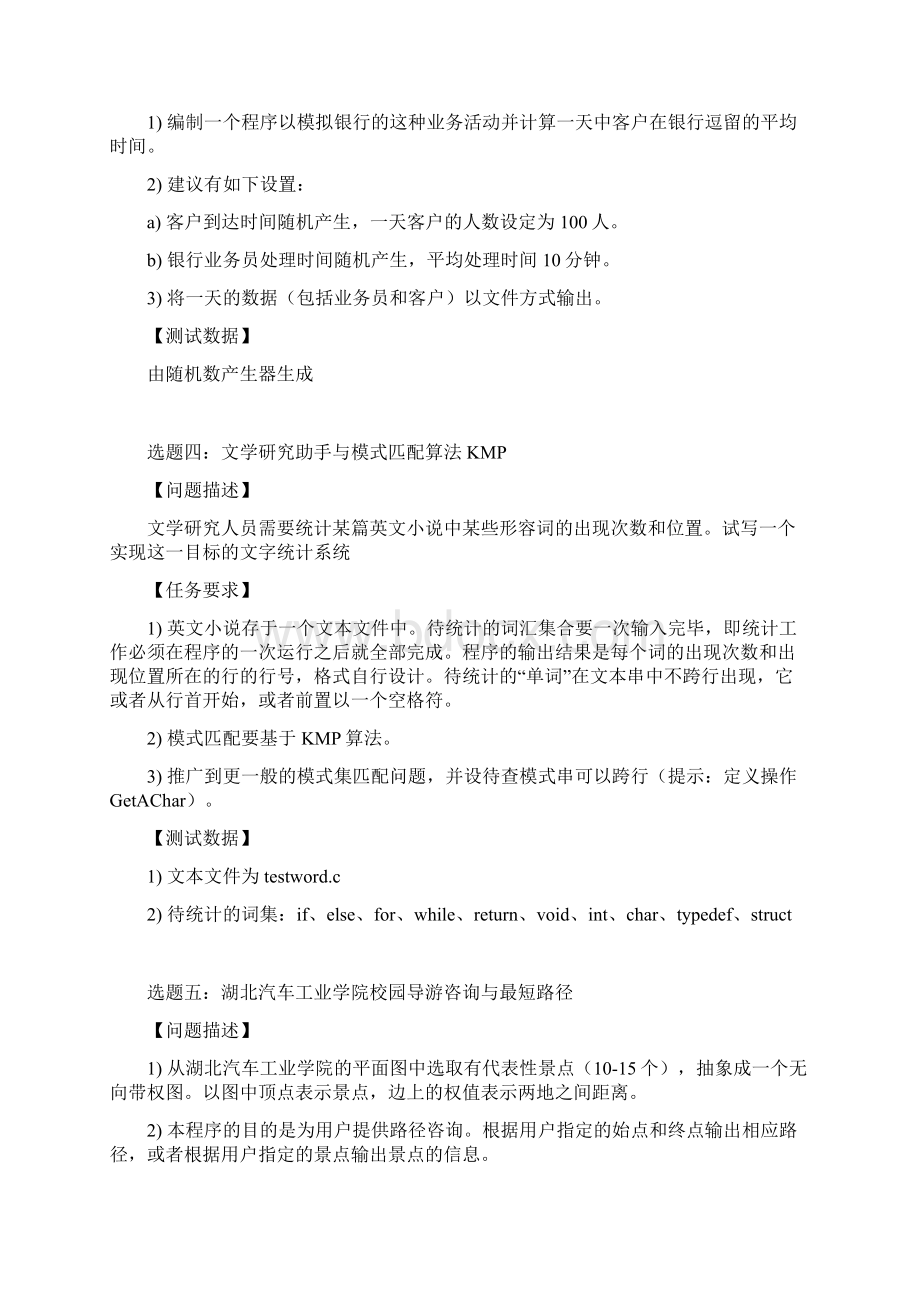 数据结构课程设计指导书Word格式文档下载.docx_第3页