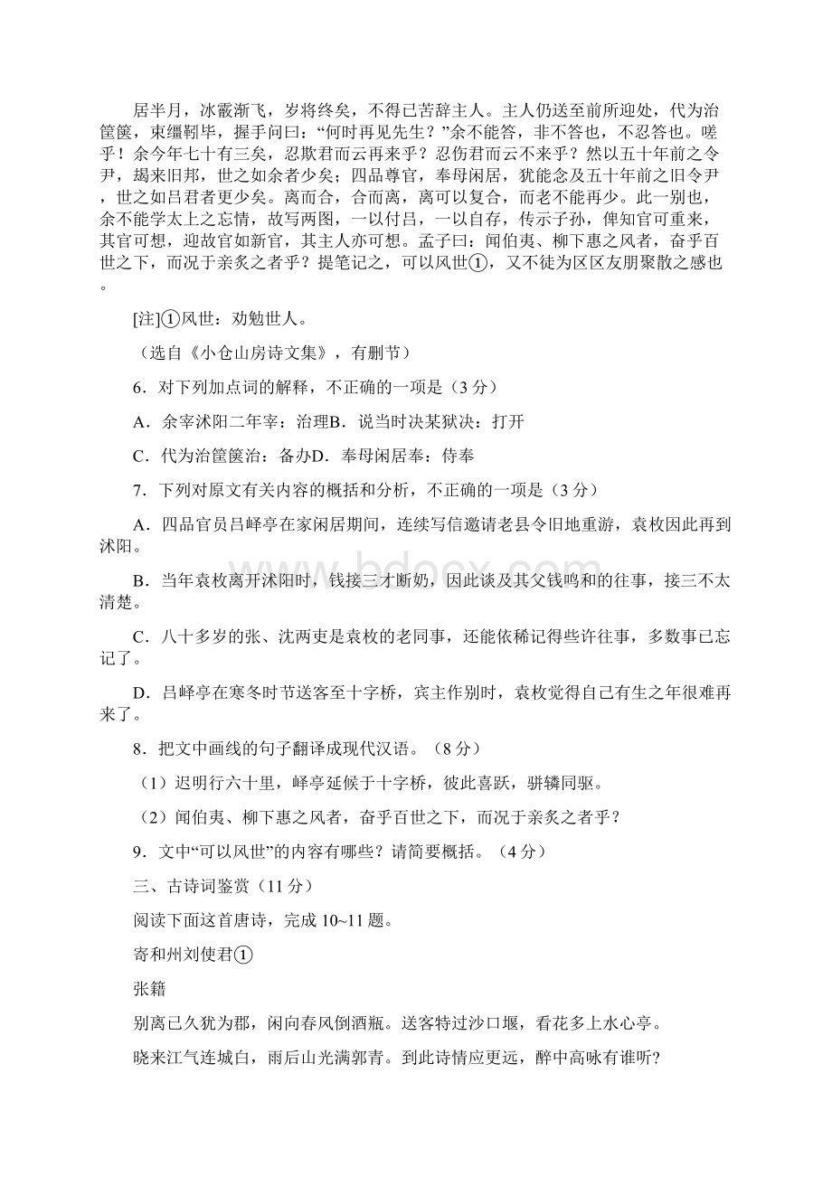 语文高考总复习历年真题28道题+答案解析.docx_第3页