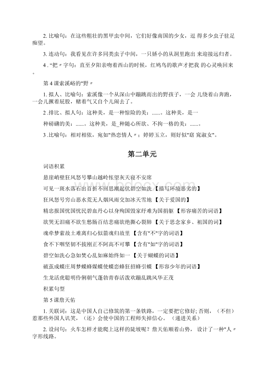 人教版六年级语文上册词语归类积累+课文佳句汇总.docx_第2页