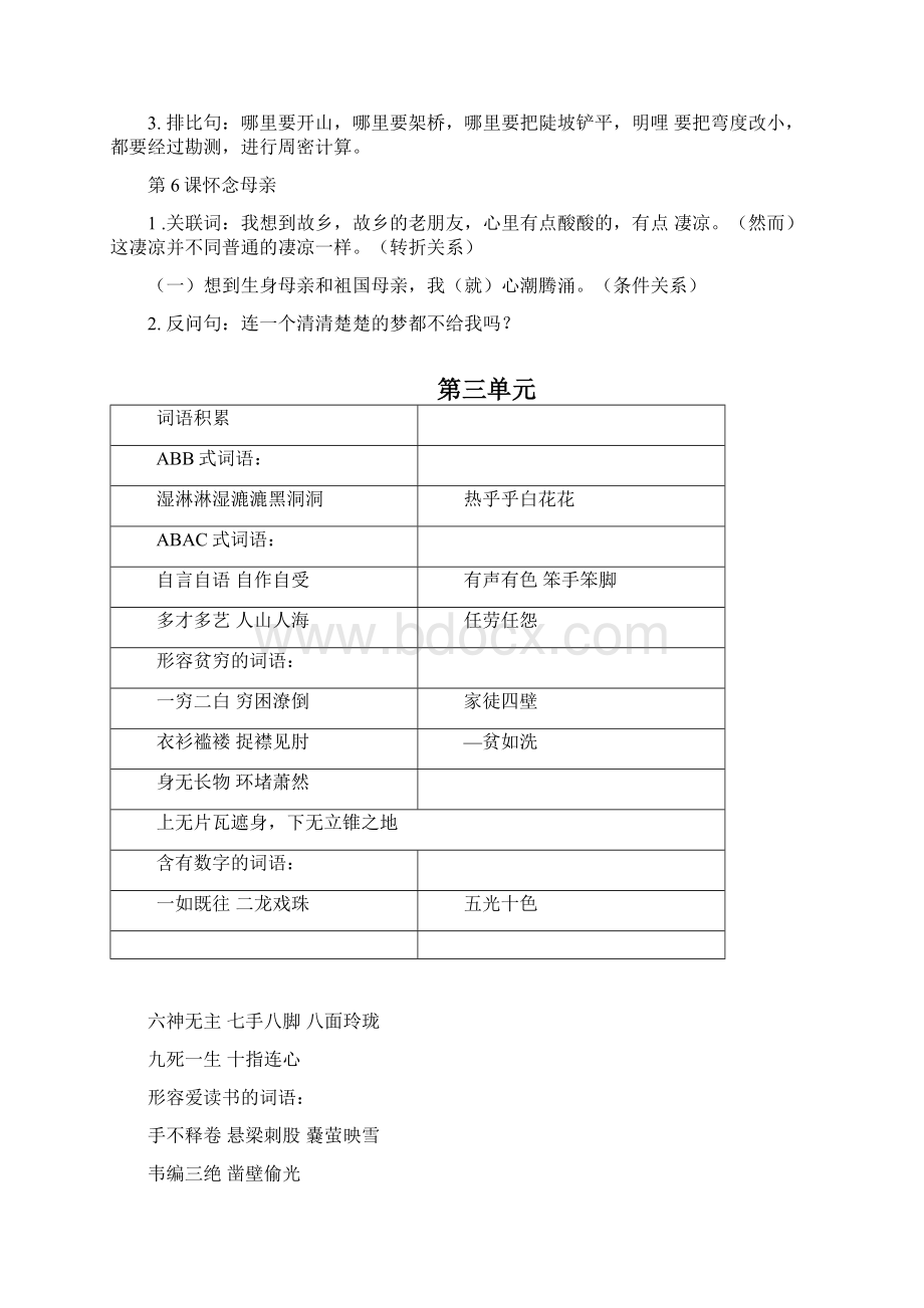 人教版六年级语文上册词语归类积累+课文佳句汇总.docx_第3页