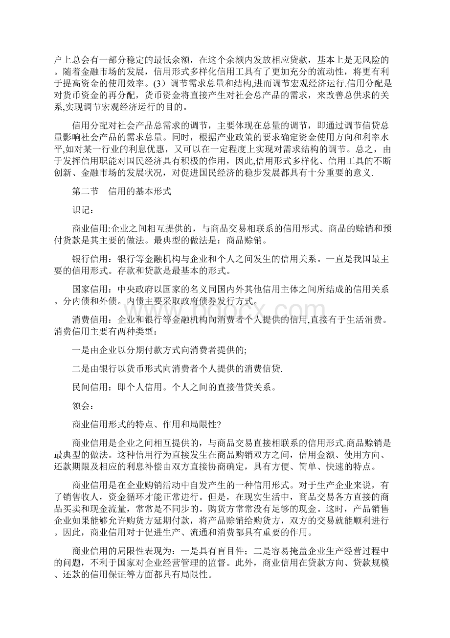 完整word版自考金融理论与实务复习重点Word文档格式.docx_第2页