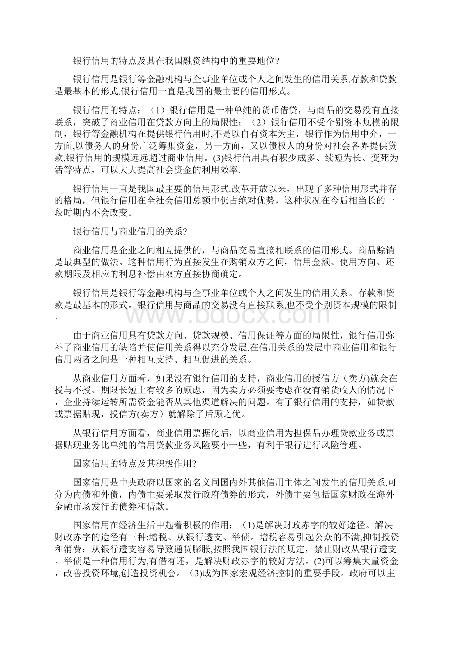 完整word版自考金融理论与实务复习重点Word文档格式.docx_第3页