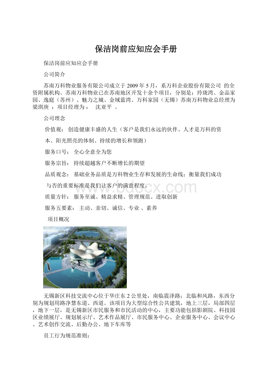 保洁岗前应知应会手册Word格式.docx