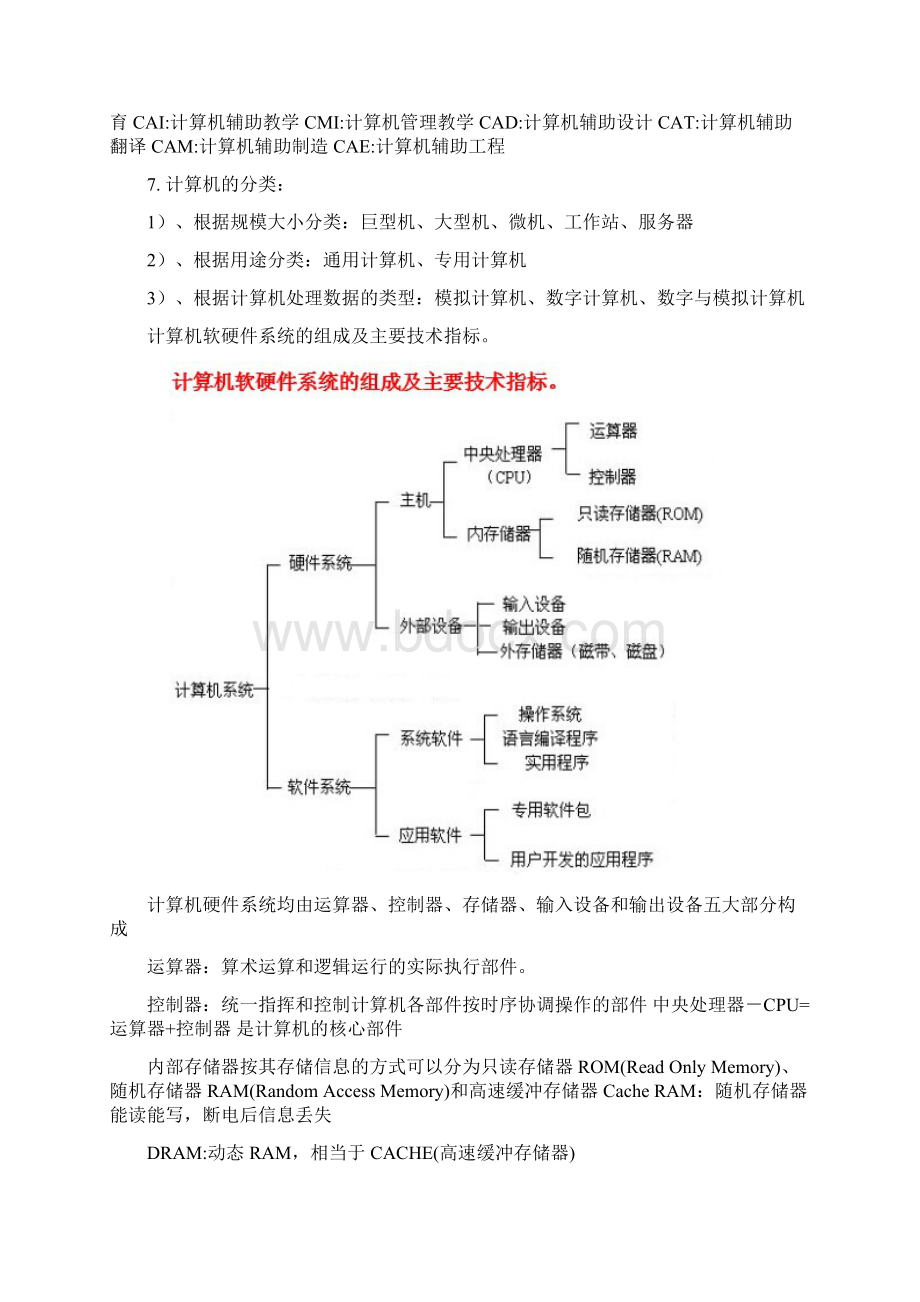 计算机二级Msoffice高级应用选择题知识点.docx_第2页