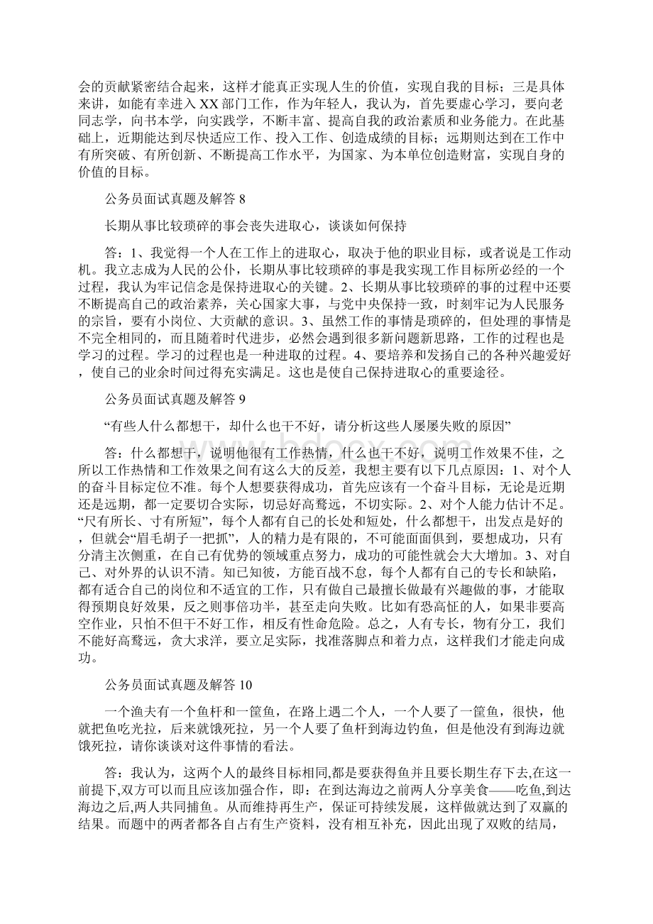 公务员面试题三Word格式.docx_第3页