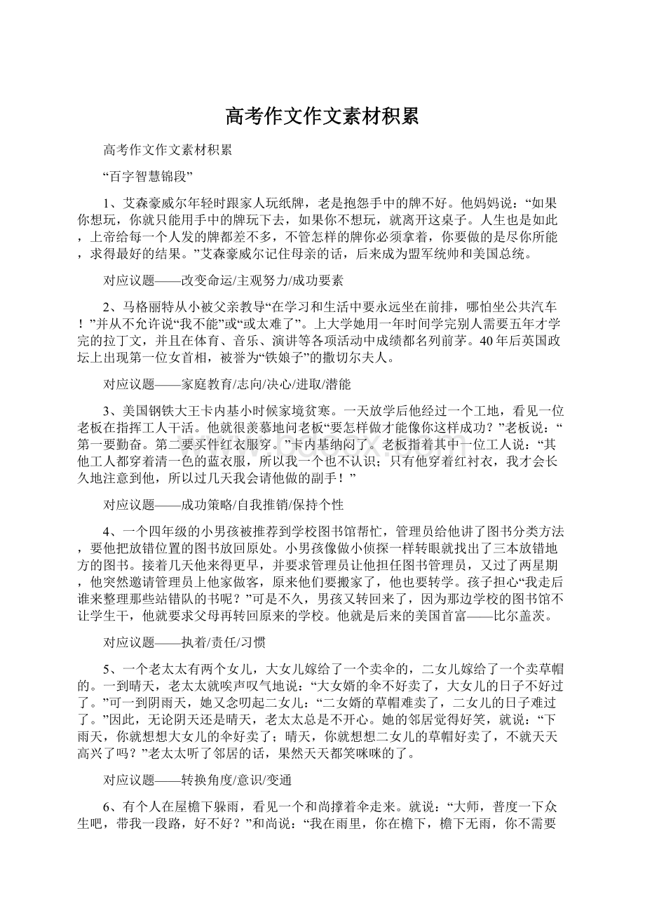 高考作文作文素材积累Word格式文档下载.docx