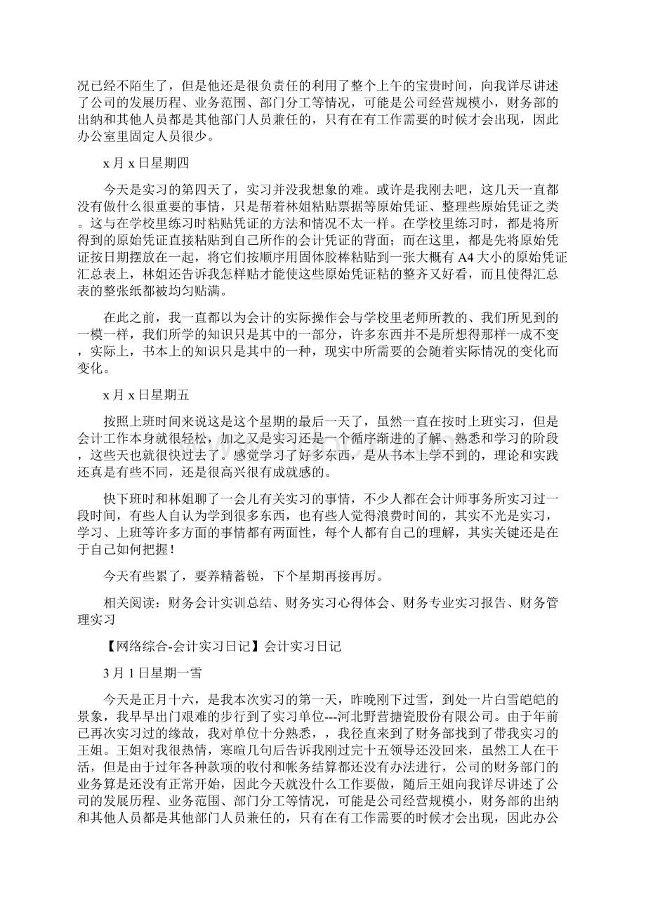 财务会计实习日记 工作的每一天.docx_第2页