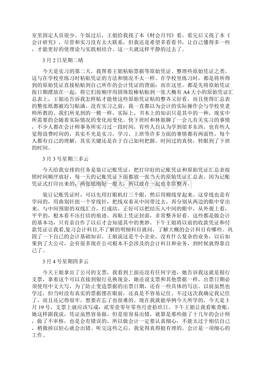 财务会计实习日记 工作的每一天.docx_第3页