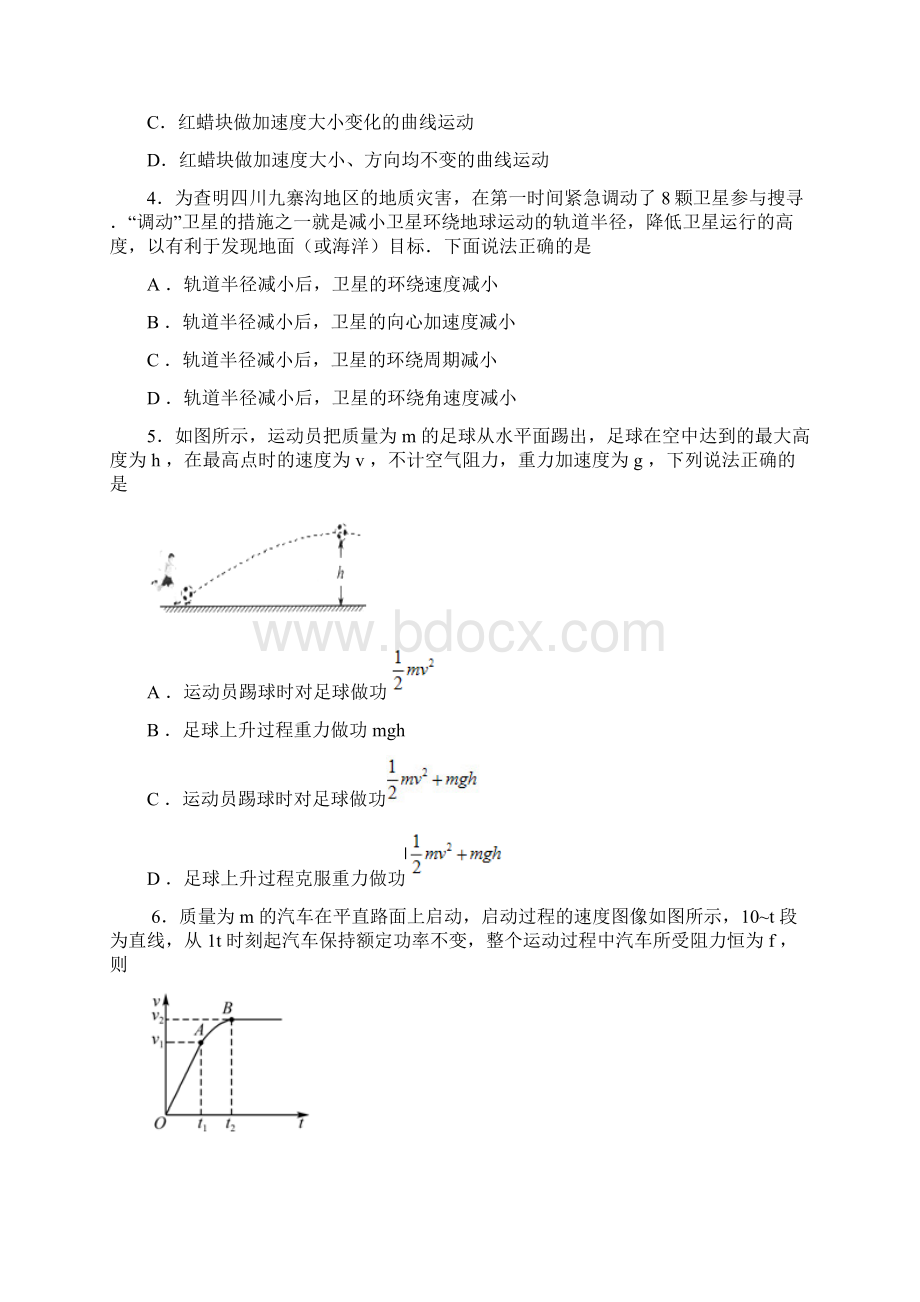 河南省郑州市高一下学期期末考试物理试题及参考答案.docx_第2页