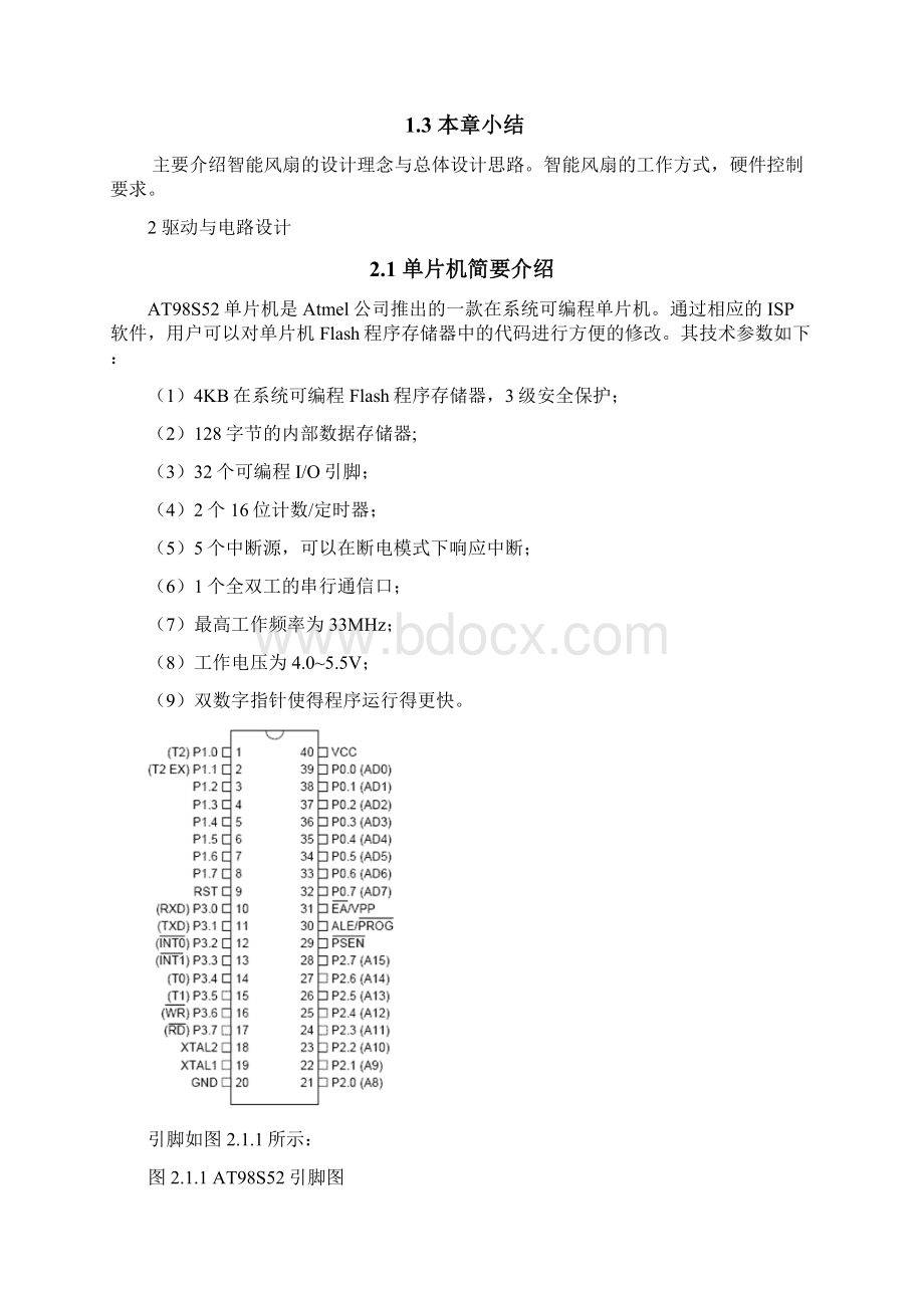 基于AT89S52单片机实现的智能风扇毕业设计.docx_第3页