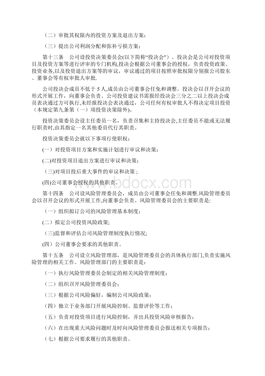 投资管理办法Word文档下载推荐.docx_第3页