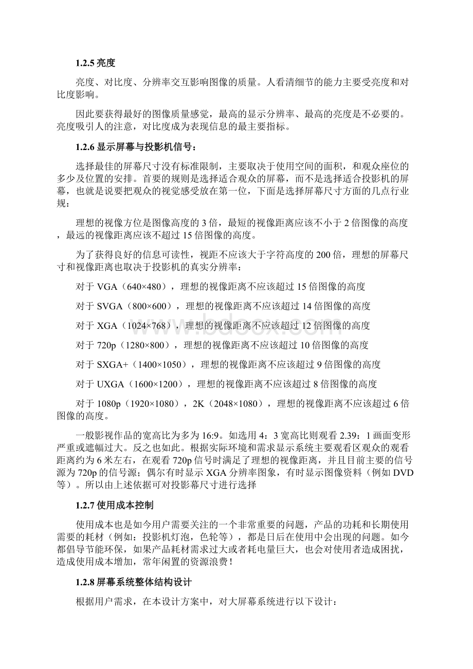 投影机显示方案设计.docx_第3页