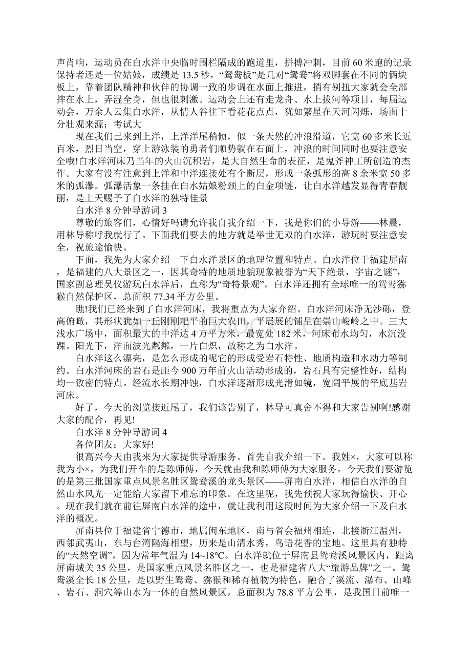 白水洋8分钟导游词Word文档下载推荐.docx_第3页