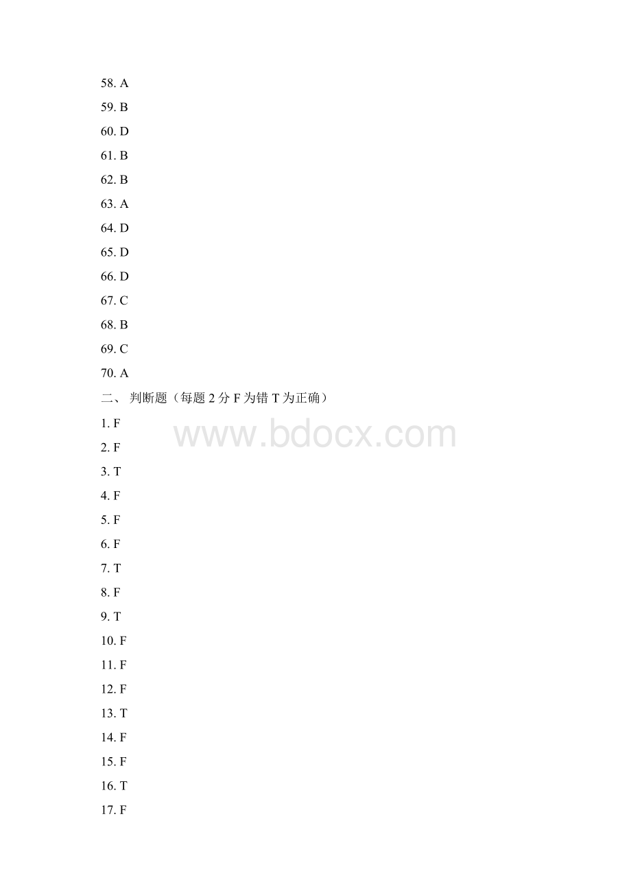 经济学试题库答案.docx_第3页