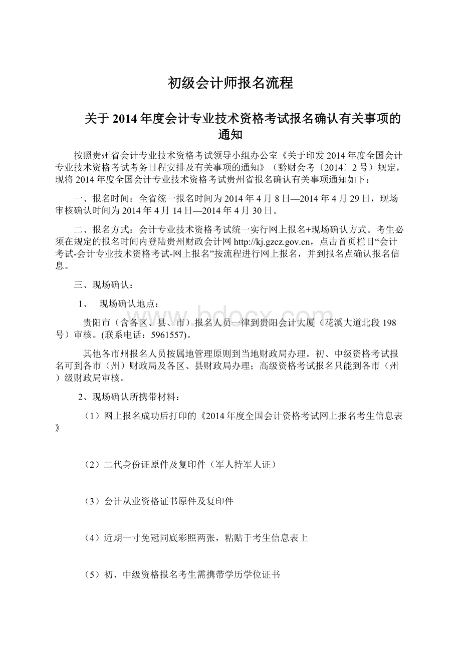 初级会计师报名流程.docx_第1页