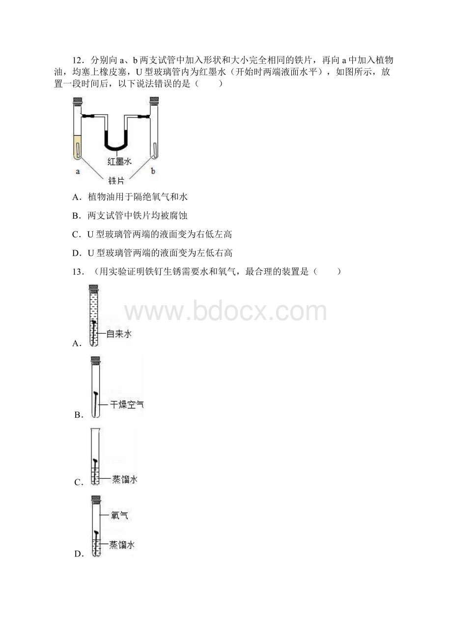 九年级化学复习专题训练 珍惜和保护金属资源解析版Word格式.docx_第3页