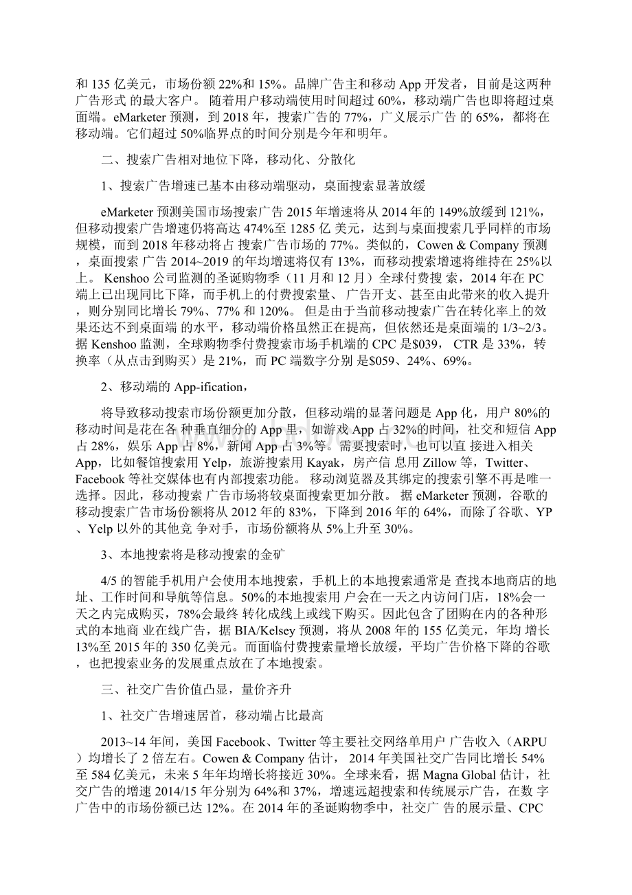 中国最新广告行业分析报告完美版Word格式.docx_第3页