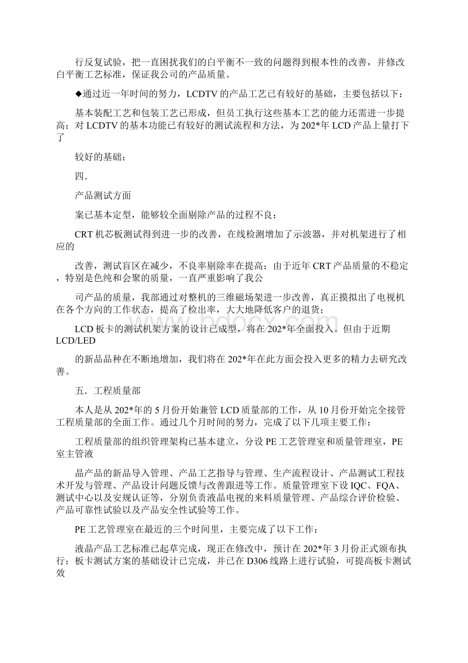 PE工程质量部工作总结和工作计划1.docx_第3页