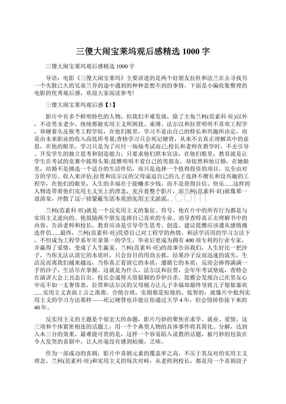 三傻大闹宝莱坞观后感精选1000字.docx_第1页