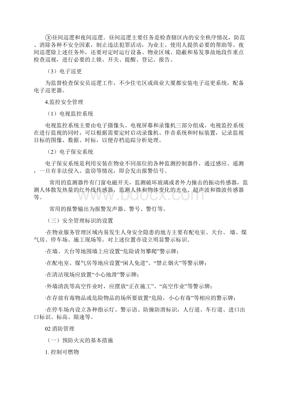 物业安全管理手册.docx_第3页