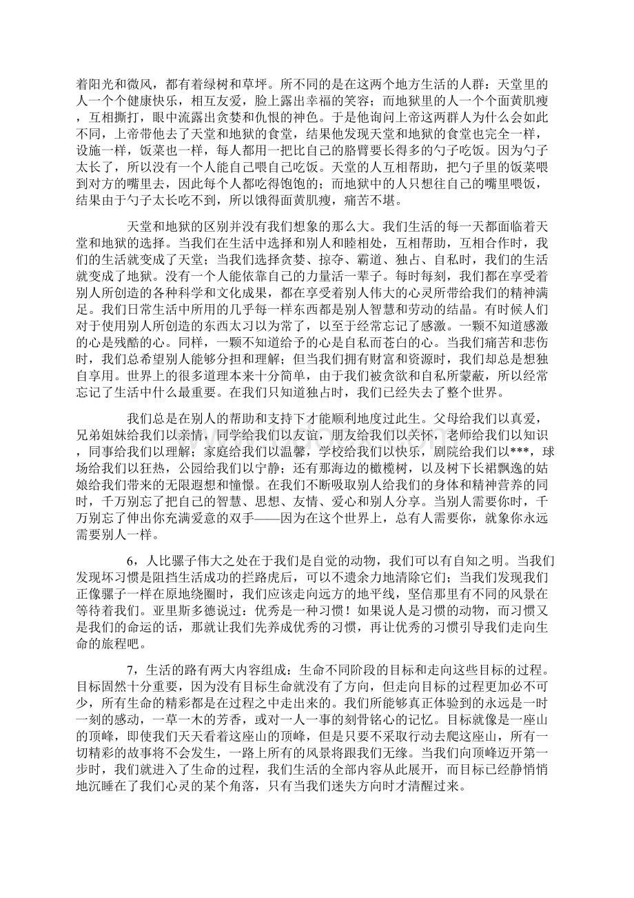 俞敏洪一分钟演讲Word格式文档下载.docx_第2页