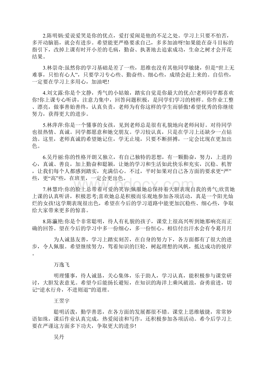 六年级毕业班操行评语文档格式.docx_第2页